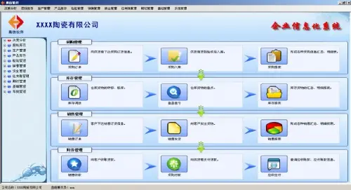淄博 ERP 企业管理软件-奥信软件_淄博软件开发公司_